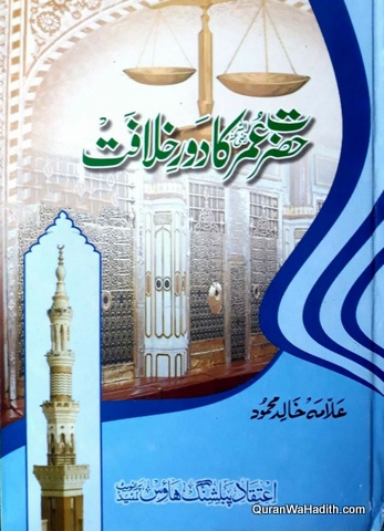 Hazrat Umar Ka Daur e Khilafat