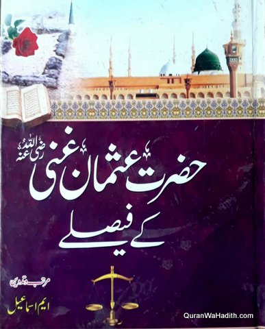 Hazrat Usman Ghani Ke Faisle