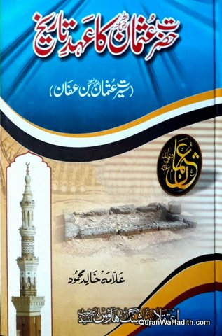 Hazrat Usman Ka Ahad e Tareekh