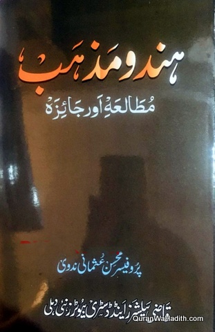Hindu Mazhab Mutala Aur Jaiza