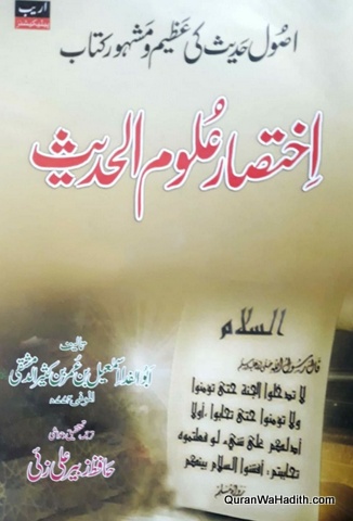 Ikhtisar Uloom ul Hadees