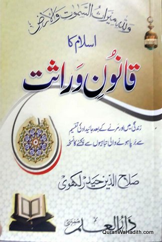 Qanoon e Virasat