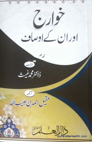 Khawarij Aur Unke Ausaf