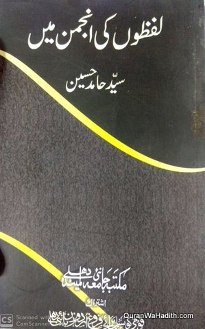Lafzon Ki Anjuman Mein