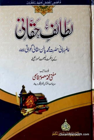 Lataif e Haqqani