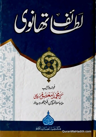 Lataif e Thanvi