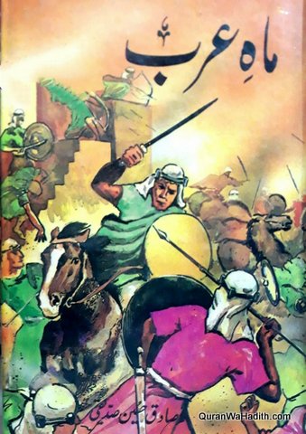 Mah e Arab