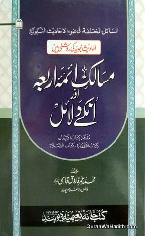 Masalik Aima e Arba Aur Unke Dalail