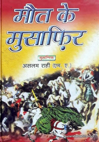 Maut Ke Musafir Novel