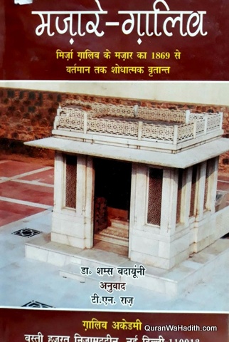 Mazar e Ghalib Hindi