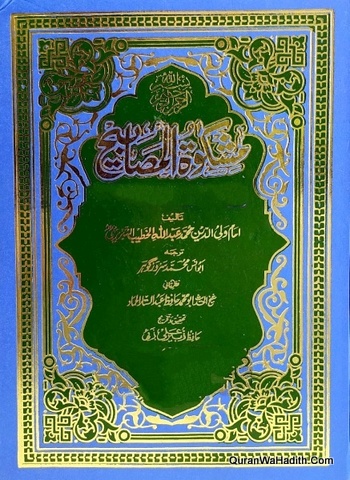 Mishkat ul Masabih ma Asma ur Rijal