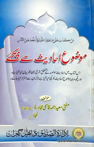 Mozu Ahadees Se Bachiye