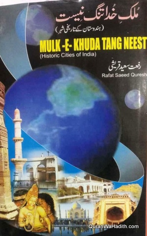 Mulk e Khuda Tang Neest