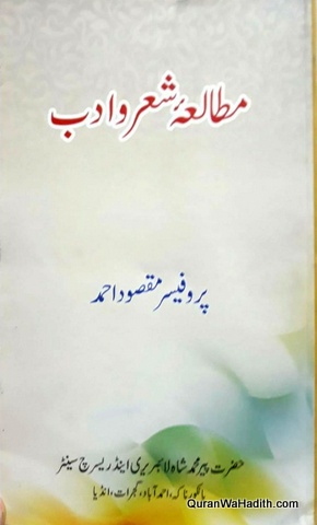 Mutala Sher o Adab