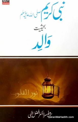 Nabi e Kareem Bahaisiyat e Walid