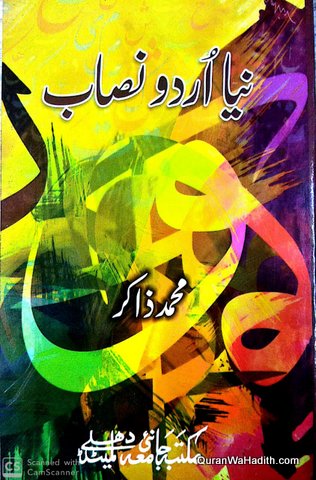 Naya Urdu Nisab