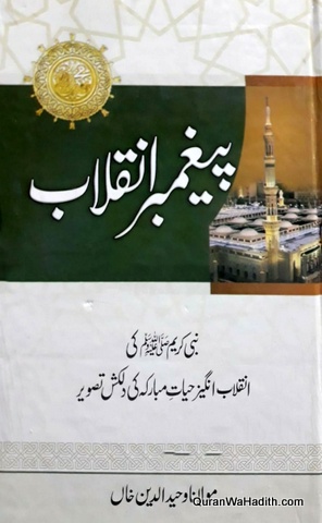 Paighambar e Inqilab