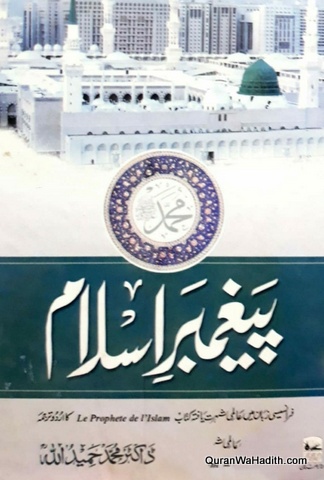 Paighambar e Islam