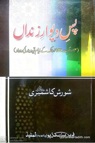 Pas e Deewar e Zindan