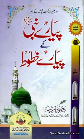 Pyare Nabi Ke Pyare Khutoot