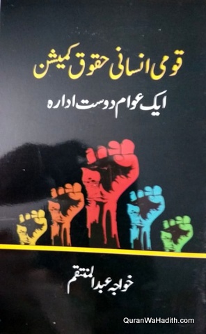 Qaumi Insani Huqooq Commission
