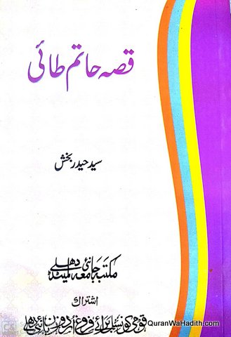 Qissa Hatim Tai