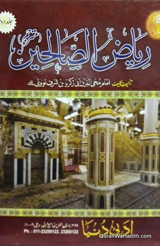 Riaz us Saliheen