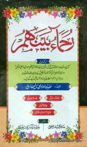 Ruhama Baynahum