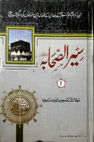 Seerat e Sahaba