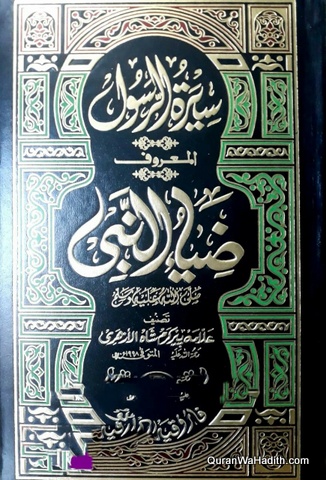 Seerat ul Rasool