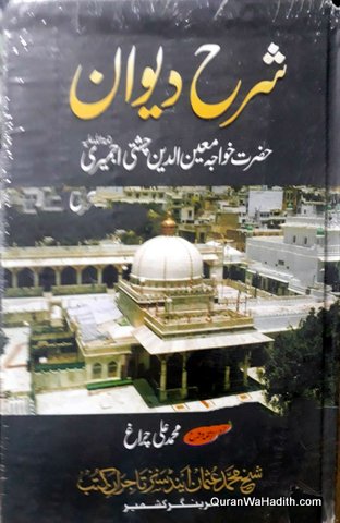 Sharah Deewan e Hazrat Khwaja Moinuddin Chishti Ajmeri