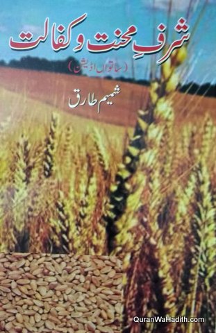 Sharf e Mehnat o Kifalat