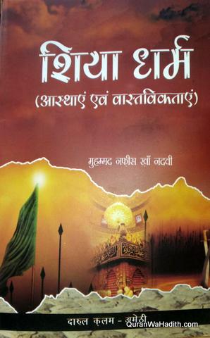 Shia Dharm