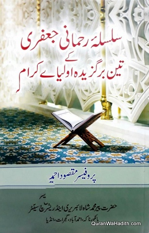 Silsila Rahmani Jafri Ke Teen Barguzida Auliya e Kiram
