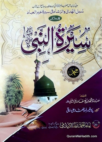 Sirat un Nabi