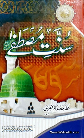 Sunnat e Mustafa