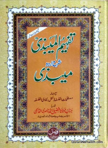 Tafheem ul Mebzi Urdu Sharah Mebzi