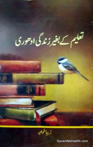 Taleem Ke Bagair Zindagi Adhuri