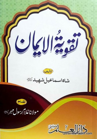 Taqwiyat ul Iman Urdu