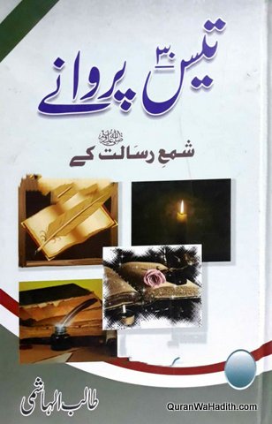 Tees Parvane Shama Risalat Ke