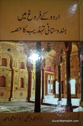 Urdu Ke Farogh Mein Hindustani Tahzeeb Ka Hissa