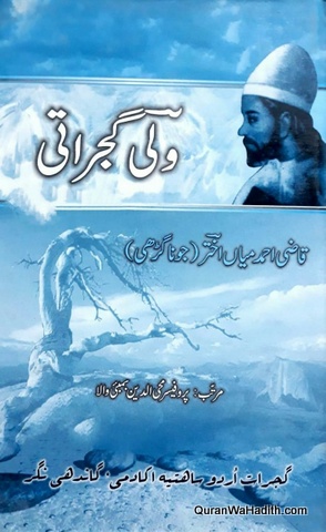 Wali Gujarati