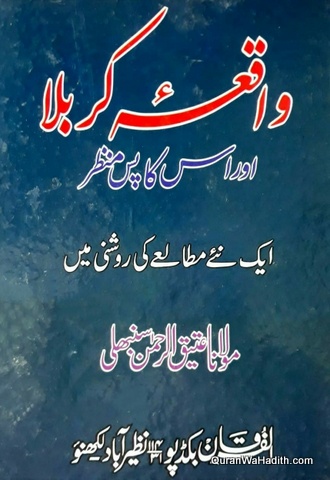 Waqia Karbala Aur us Ka Pas e Manzar