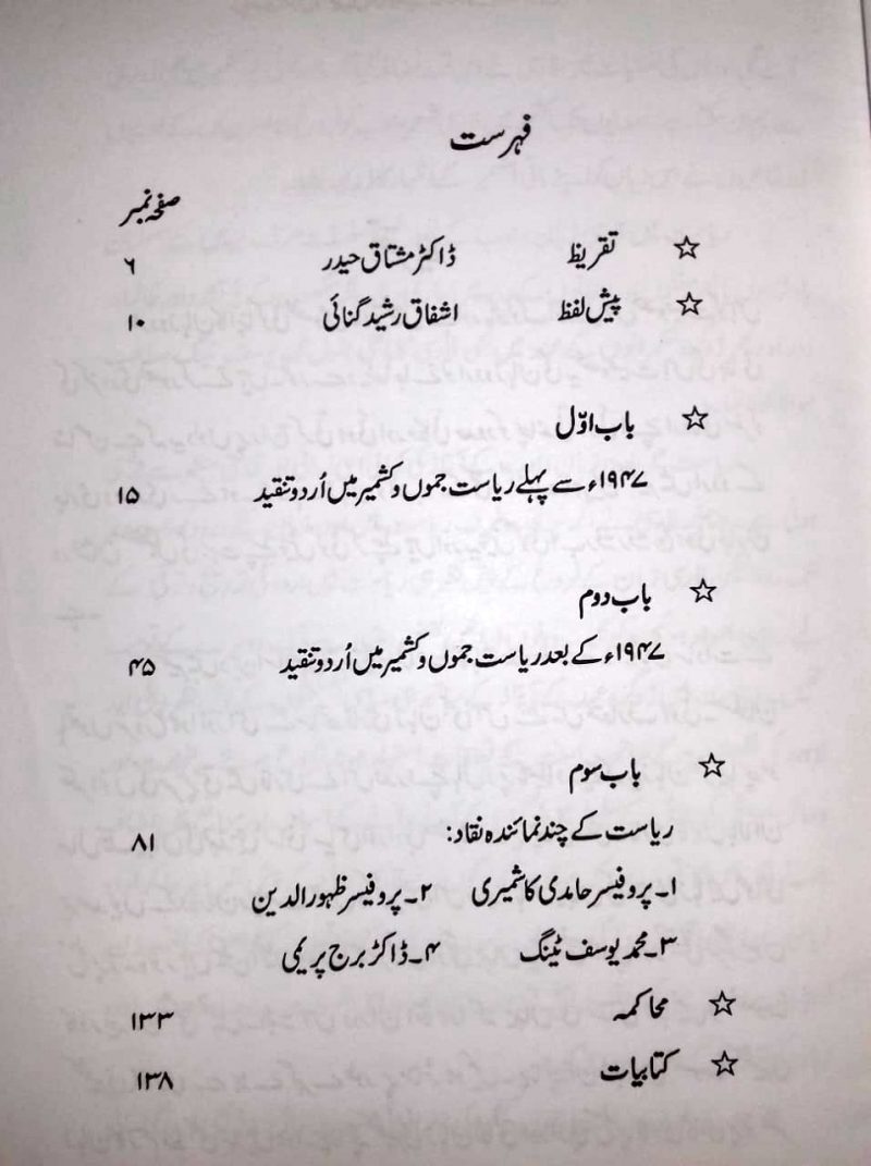 Riyasat Jammu Kashmir Mein Urdu Tanqeed, (ریاست جموں و کشمیر میں اردو تنقید (١٩٤٧ سے ٢٠١٠ تک - Image 2