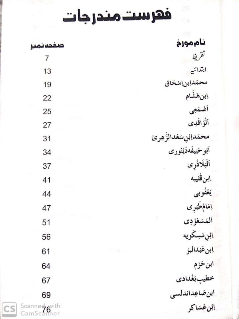 Musalman Tareekh Navees, مسلمان تاریخ نویس - Image 2
