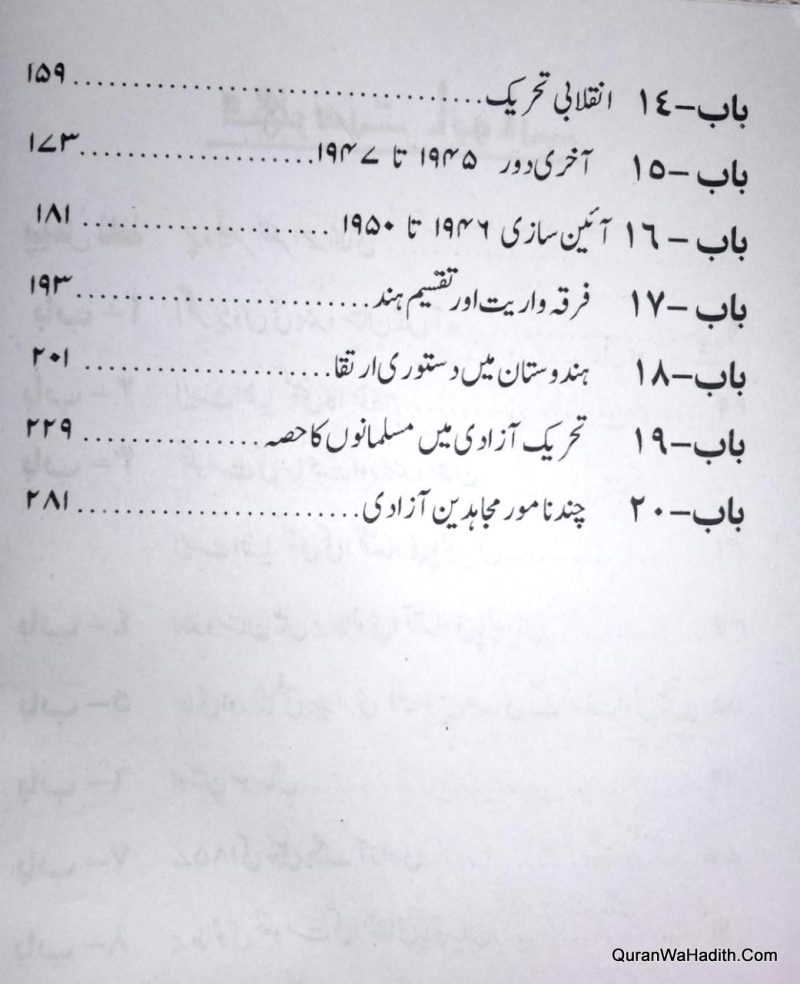 Tareekh e Hind Ahad e Jadeed, تاریخ ہند عہد جدید - Image 3