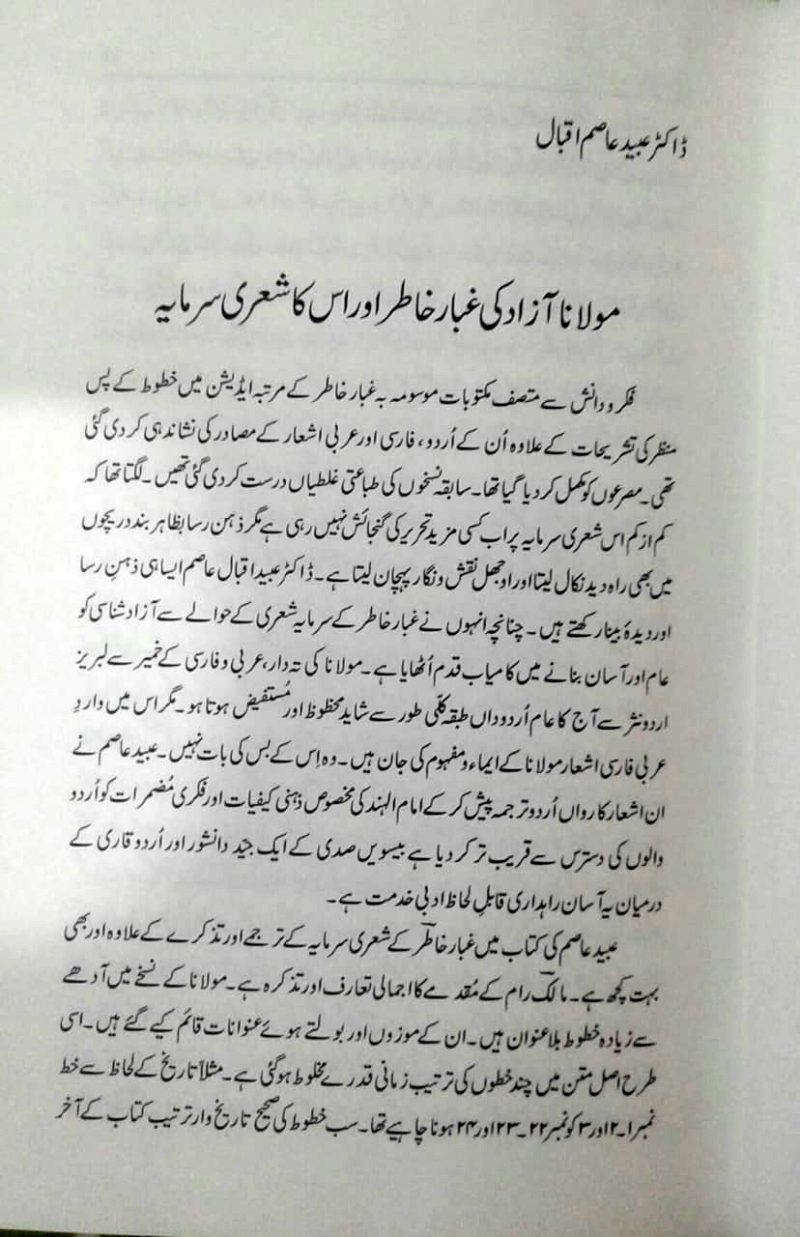 Prof Masud ul Hasan Ke Maqalat o Maktoobat Ka Majmua | مایہ خویش - Image 2