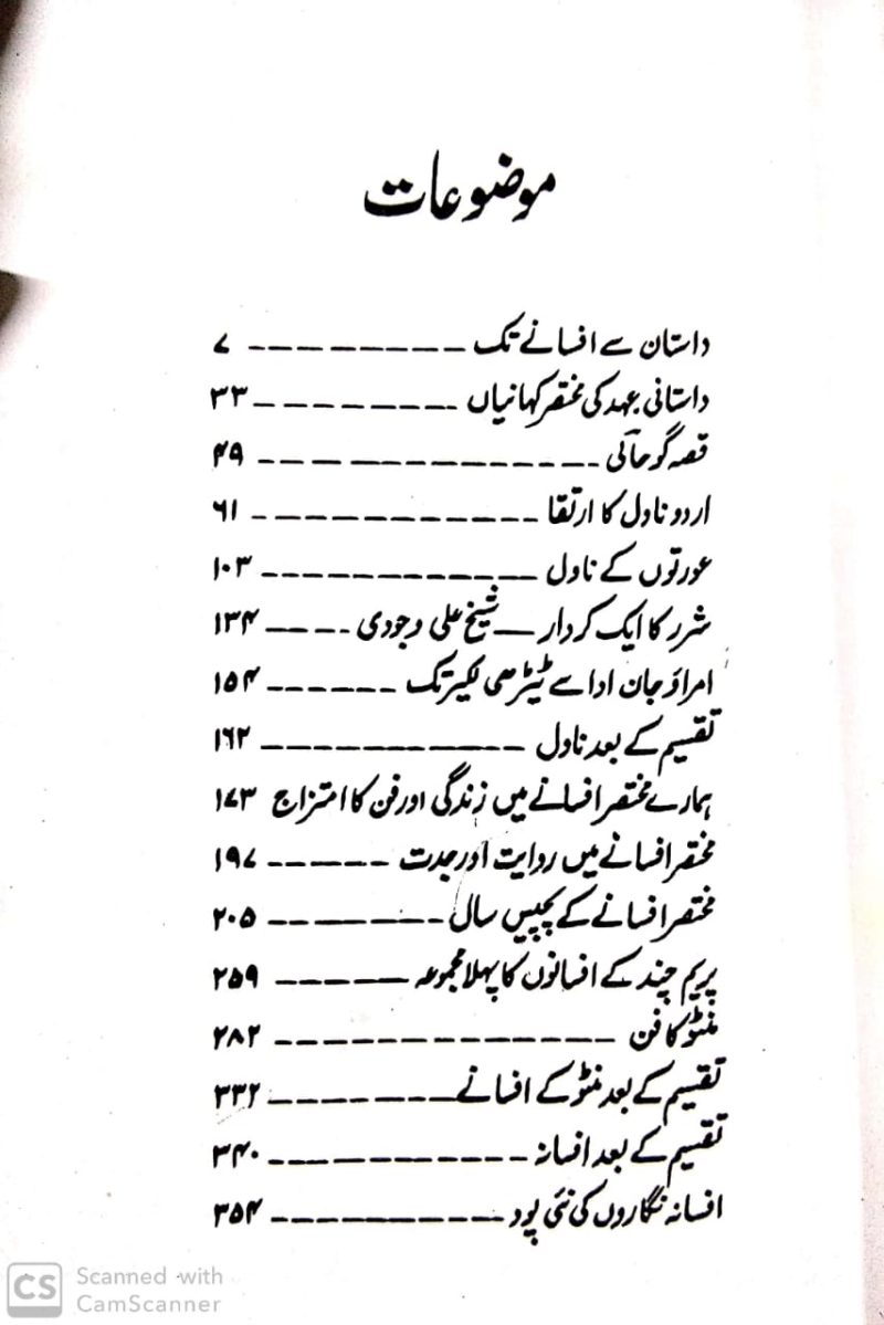 Dastan Se Afsane Tak, داستان سے افسانے تک - Image 2