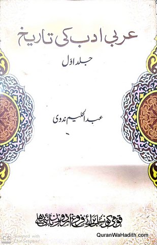 عربی ادب کی تاریخ