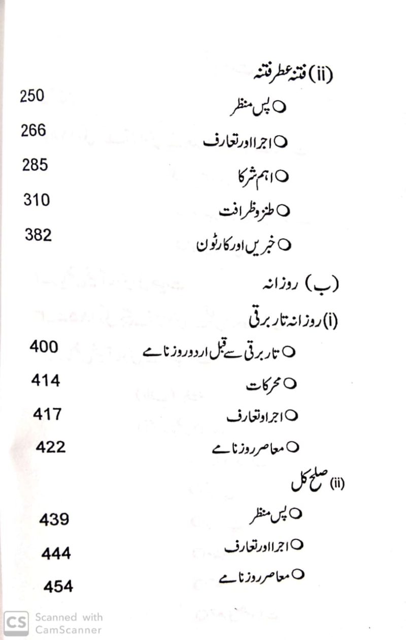 Riyaz Khairabadi Ki Sahafat, ریاض خیرآبادی کی صحافت - Image 3